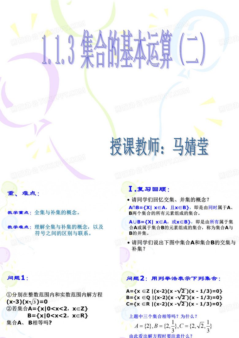 集合的基本运算(2)