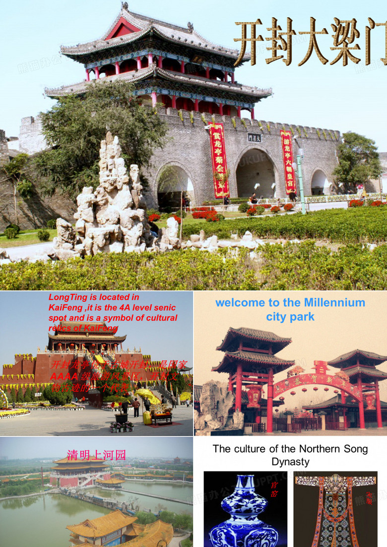 清明上河园