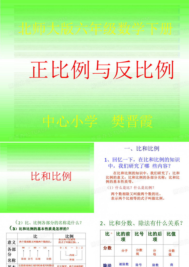 正比例与反比例