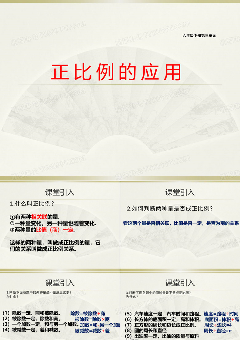 正比例、反比例