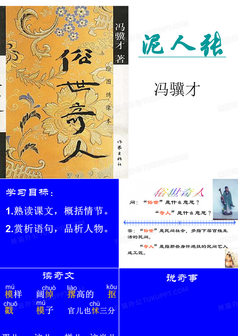 泥人张