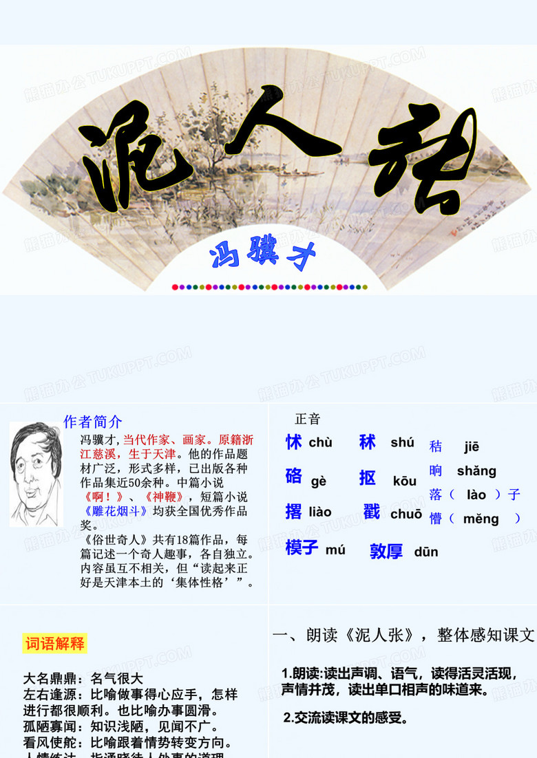 《泥人张》