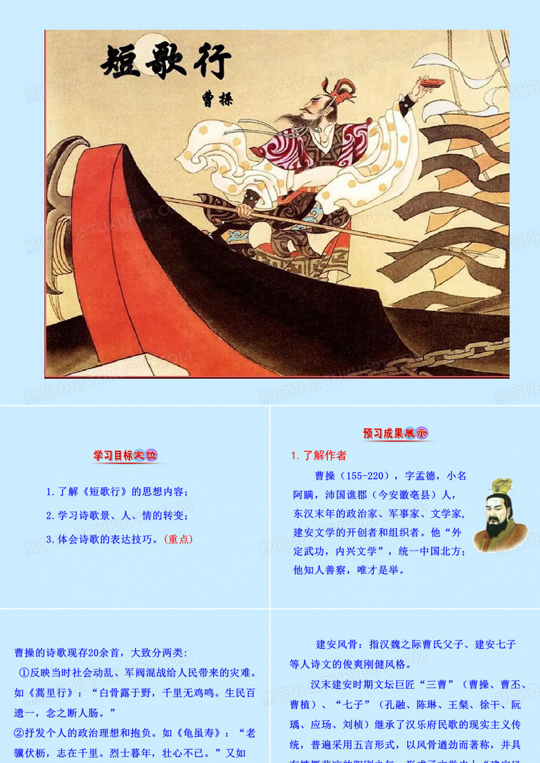 《短歌行》课件