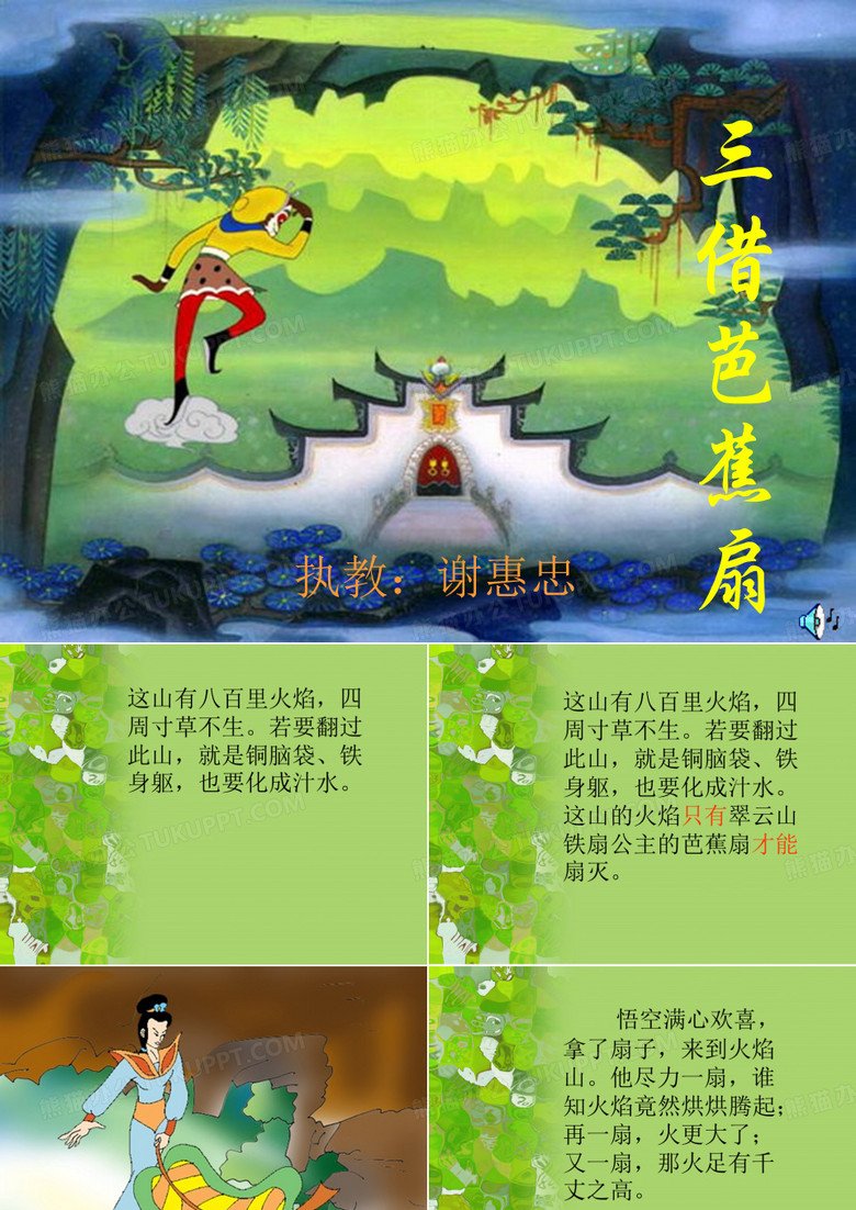 三借芭蕉扇剖析