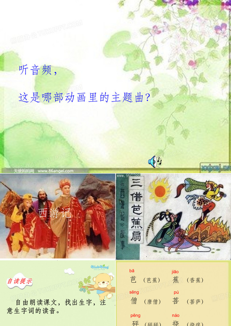 三借芭蕉扇课件