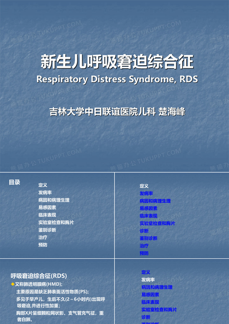 新生儿呼吸窘迫综合征