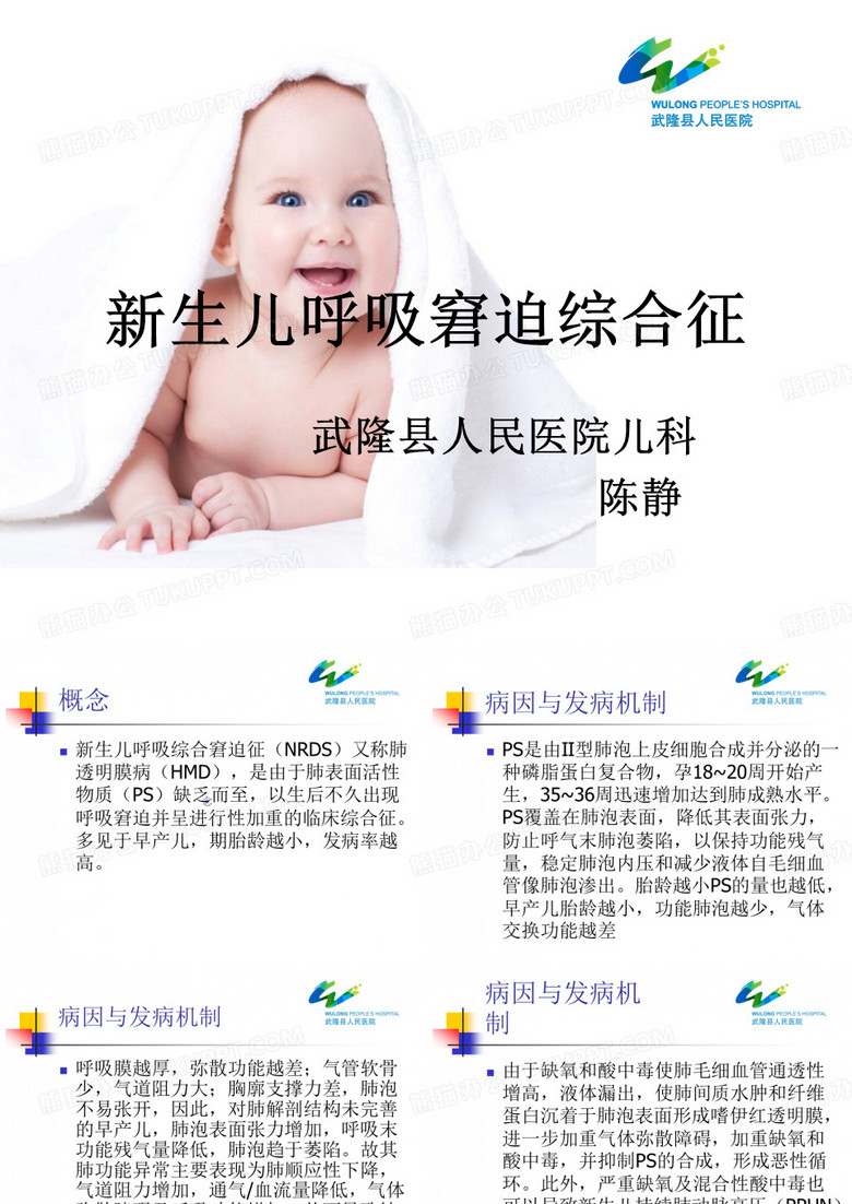新生儿呼吸窘迫综合征