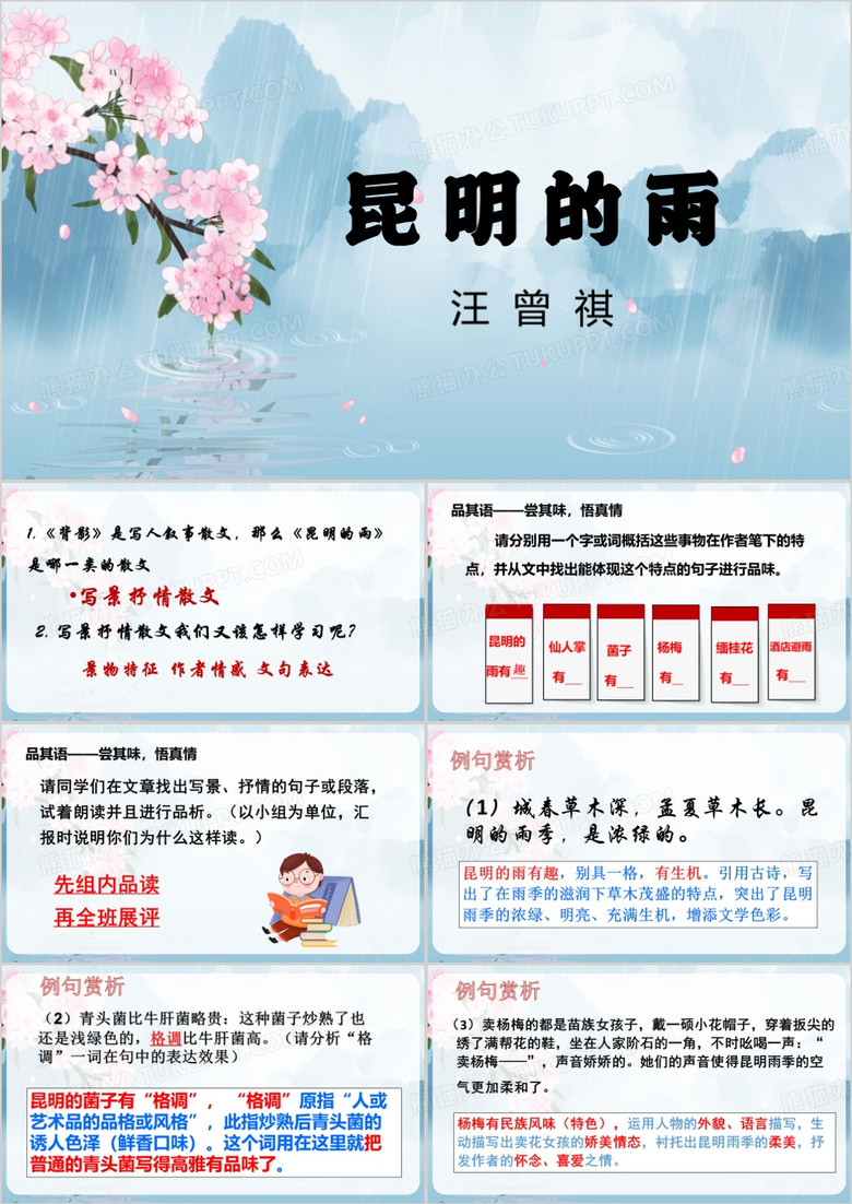 清新风昆明的雨PPT模板
