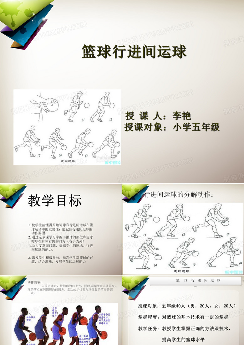 篮球：行进间运球