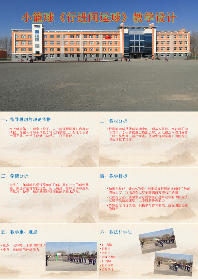 小篮球行进间运球课件