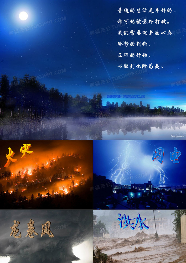 自然灾害的应急措施