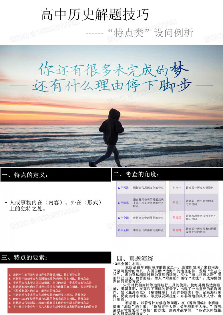 高中历史解题技巧(特点类)