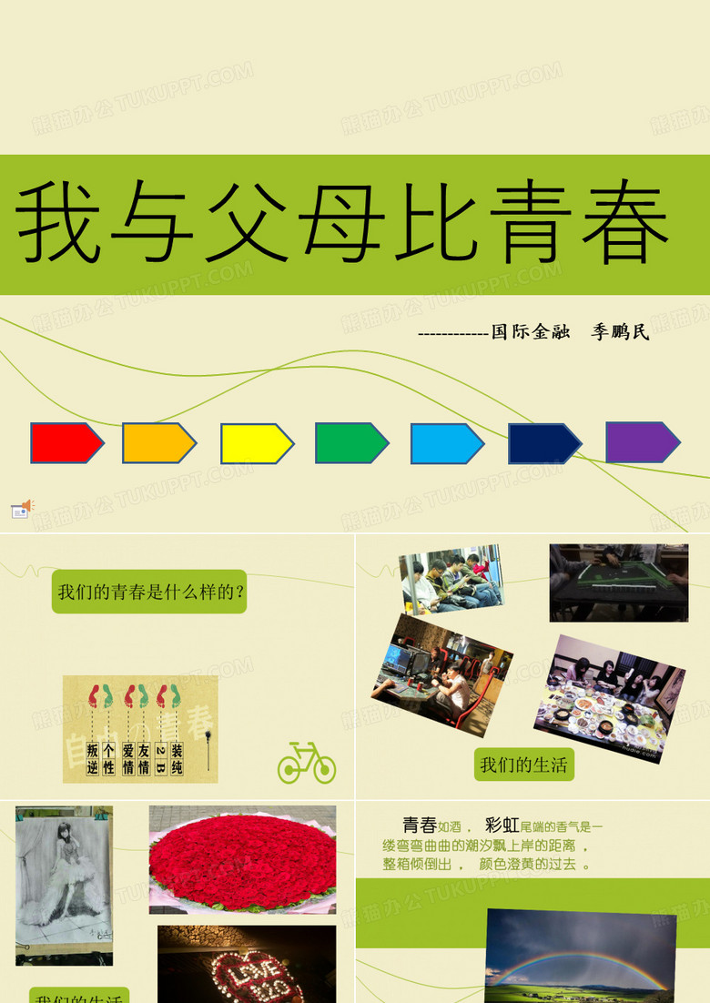 我与父母比青春