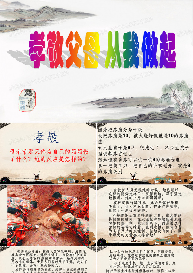 孝敬父母从我做起