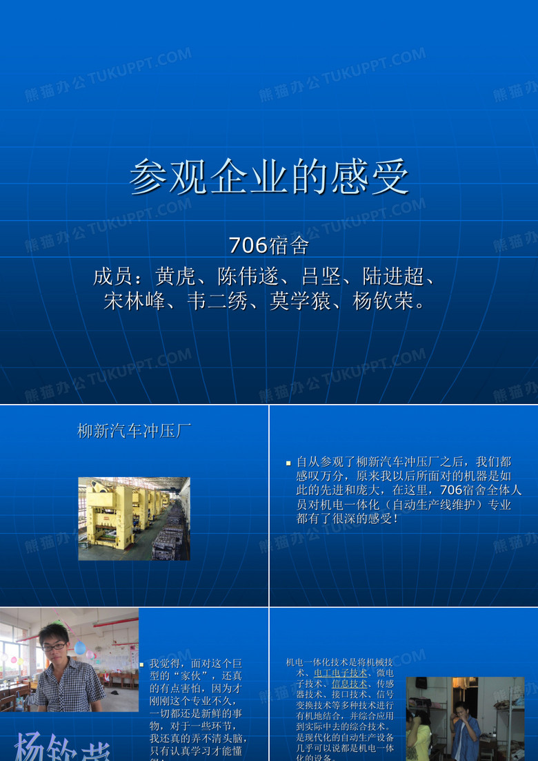 宿舍成员简介