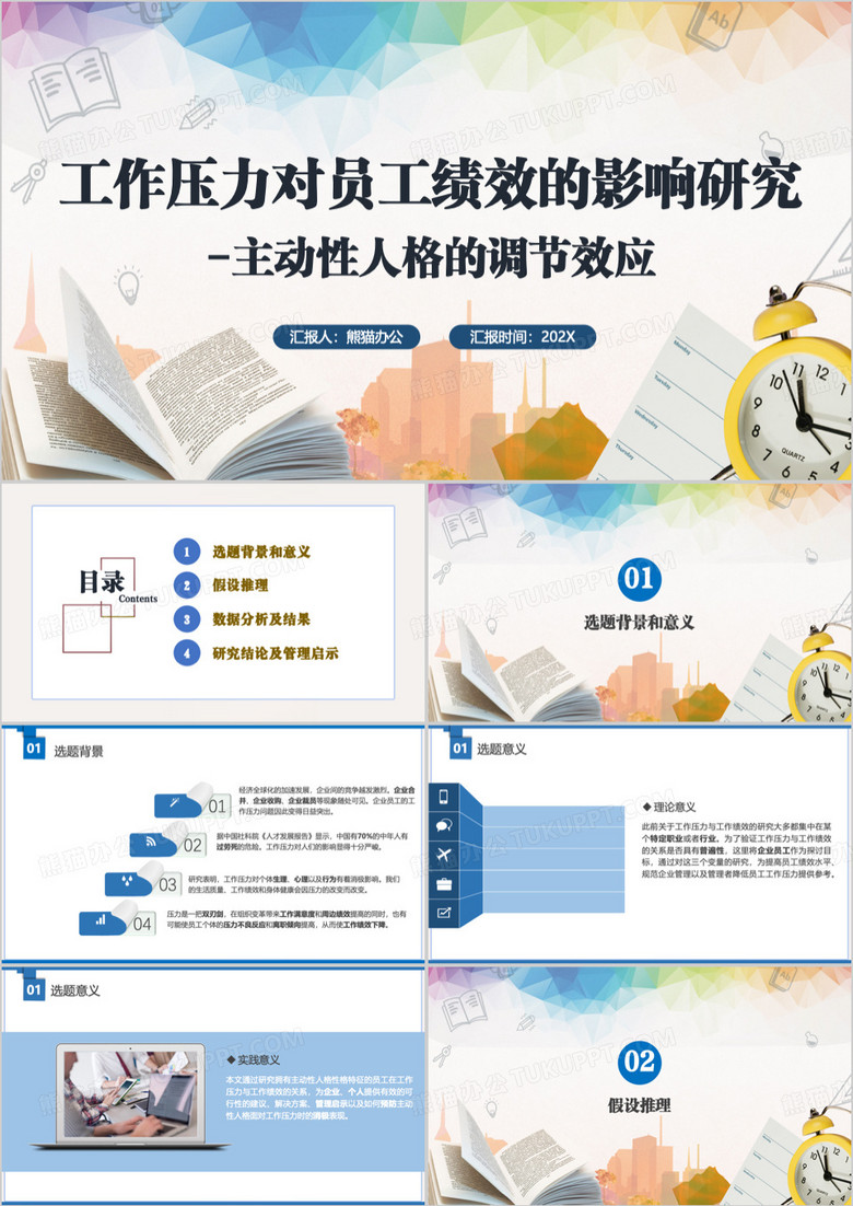 工作压力对员工绩效的影响PPT模板