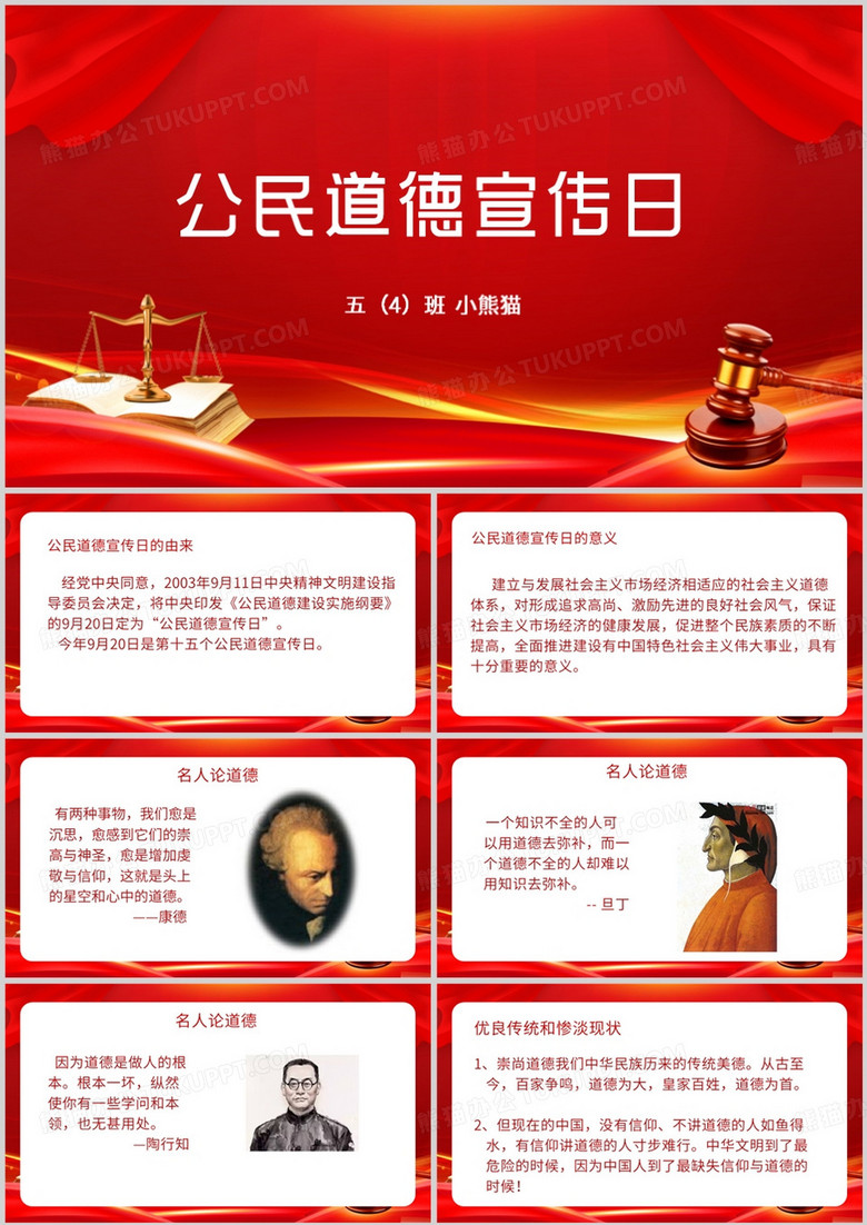 简约风公民道德宣传日PPT模板