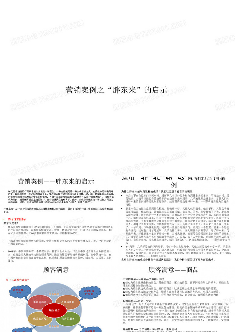 胖东来的启示
