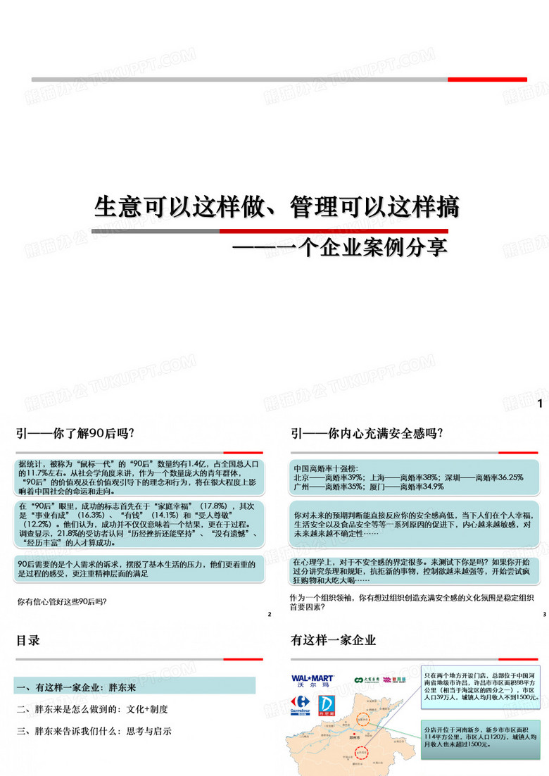 胖东来的企业文化