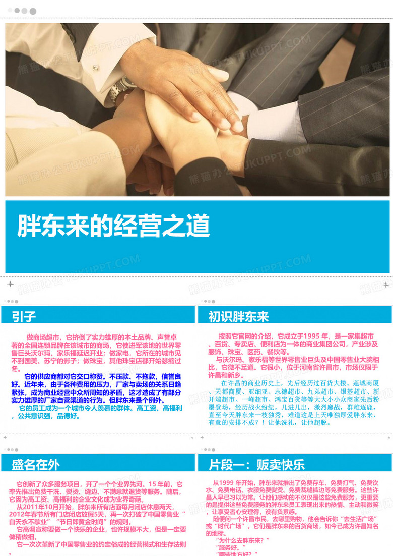 胖东来的经营之道