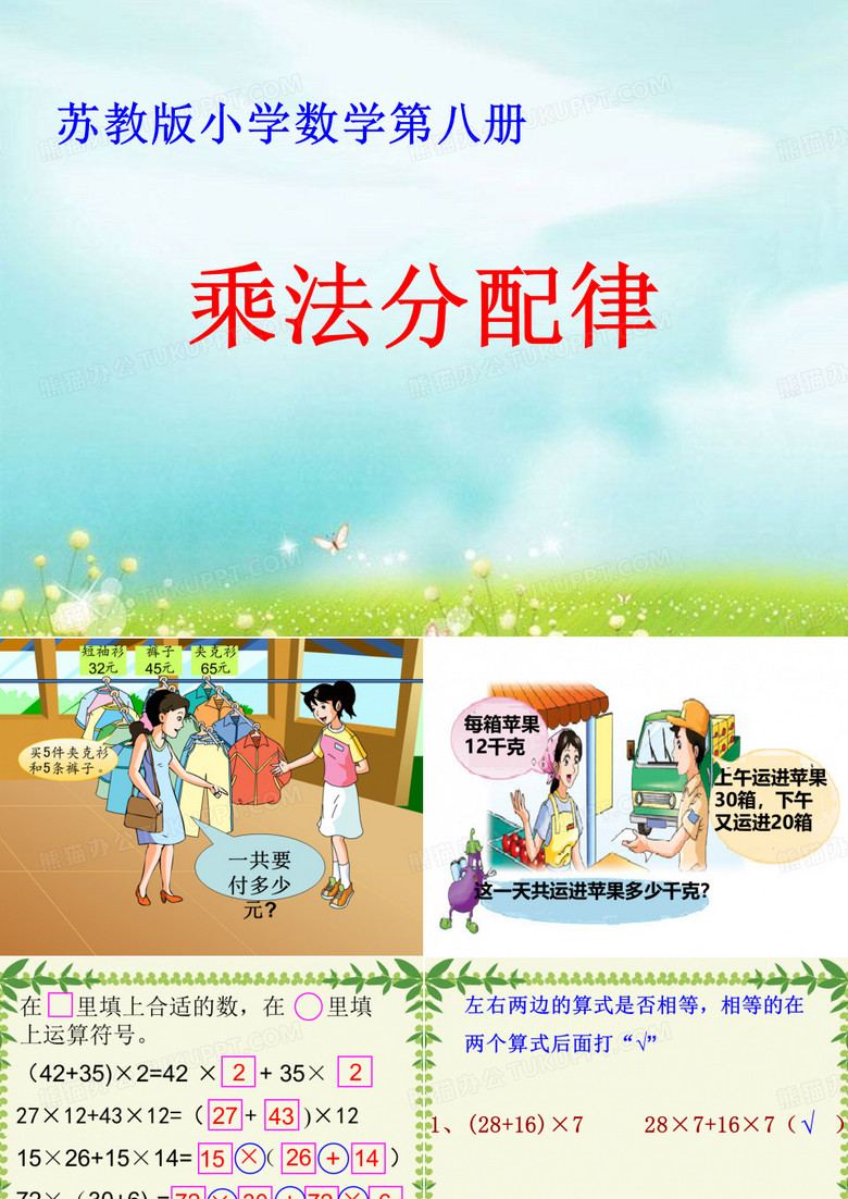 乘法分配律