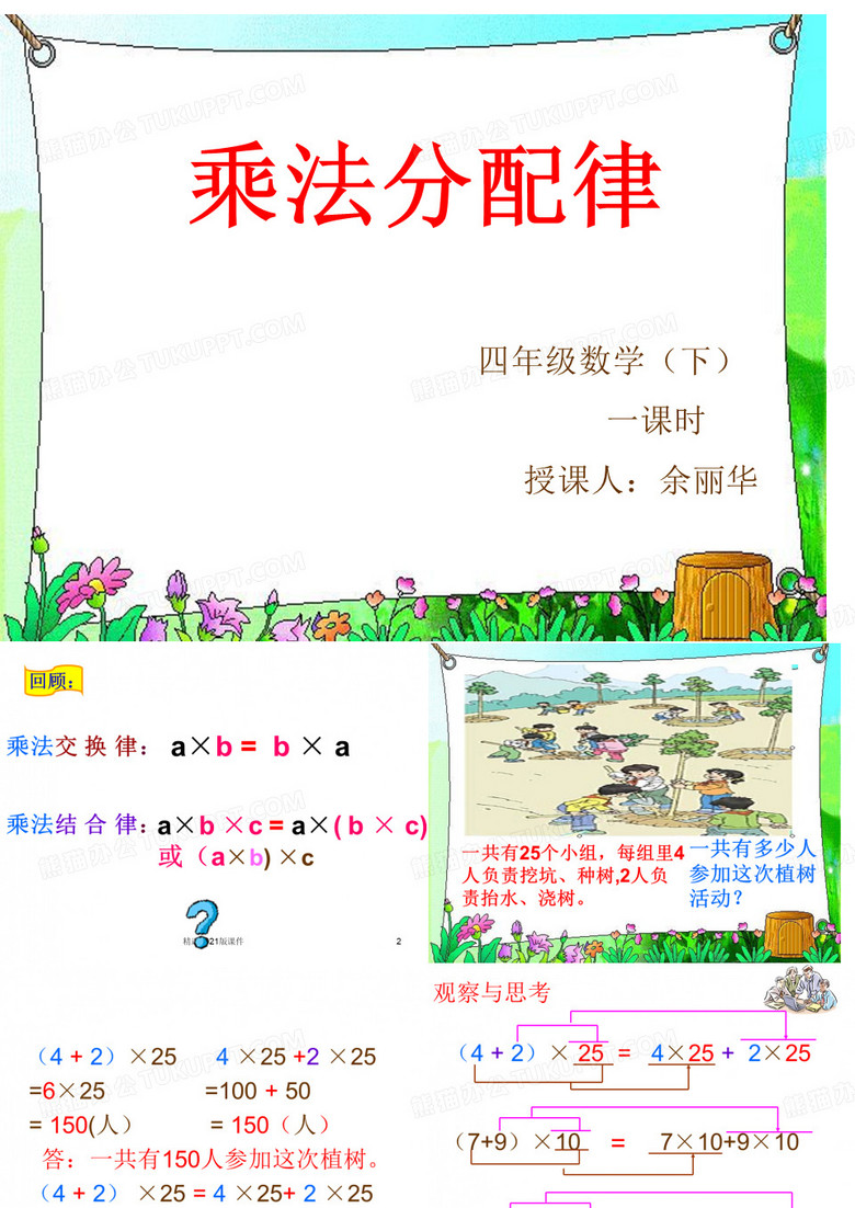 《乘法分配律》