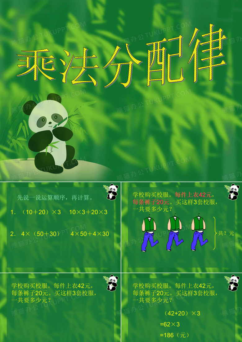 乘法分配律