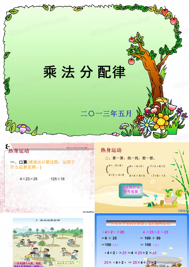 乘法分配律