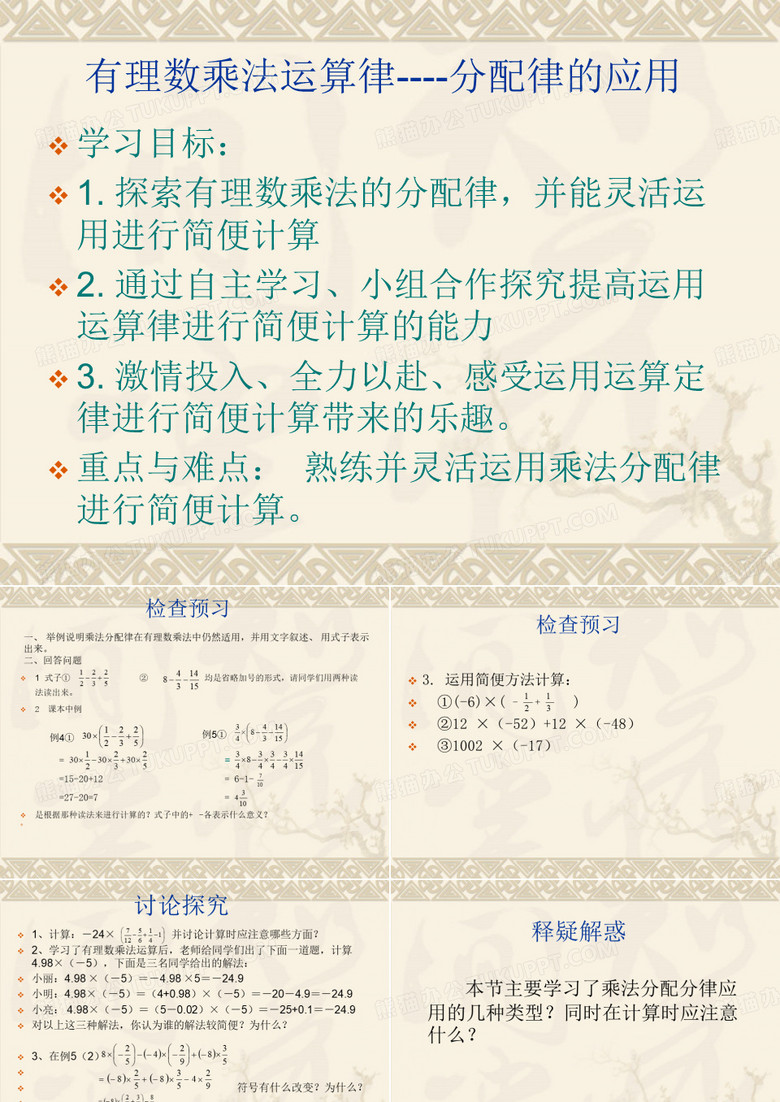 乘法分配律