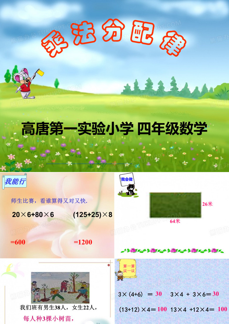 乘法分配律