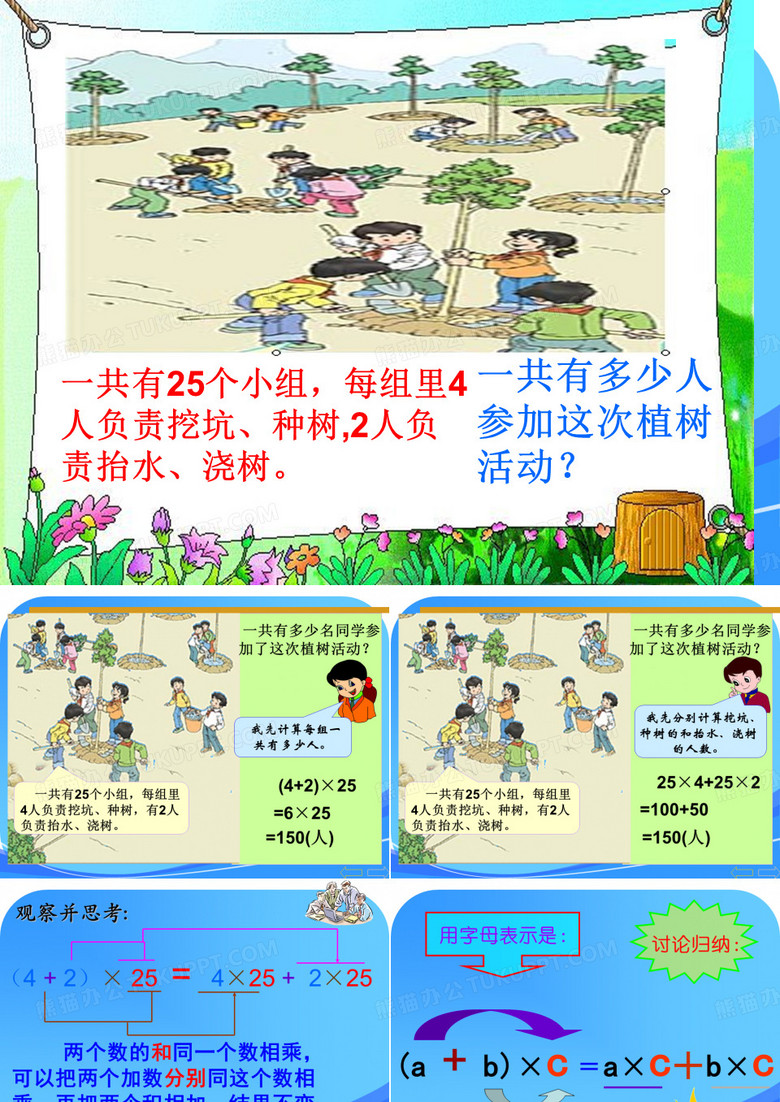 乘法分配律