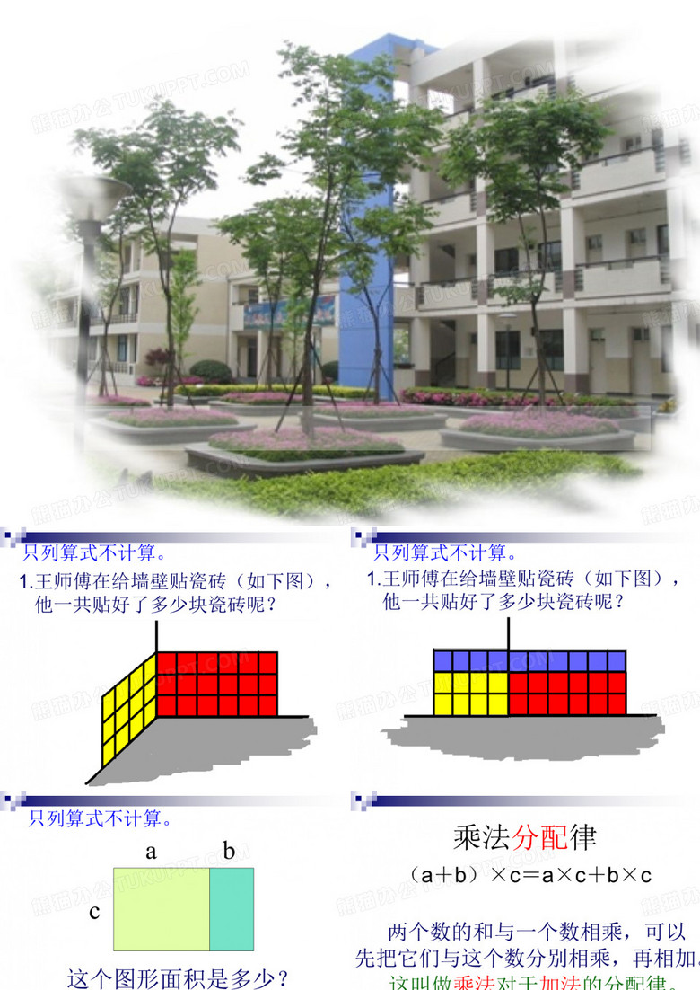 乘法分配律
