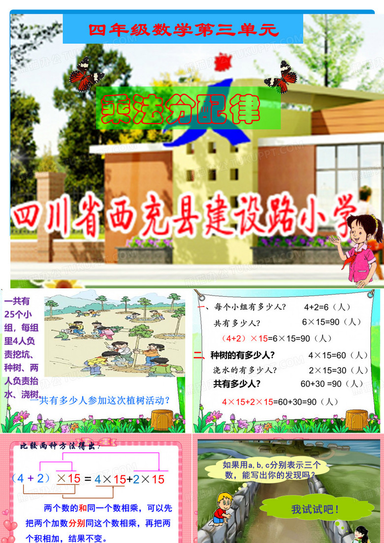 《乘法分配律》