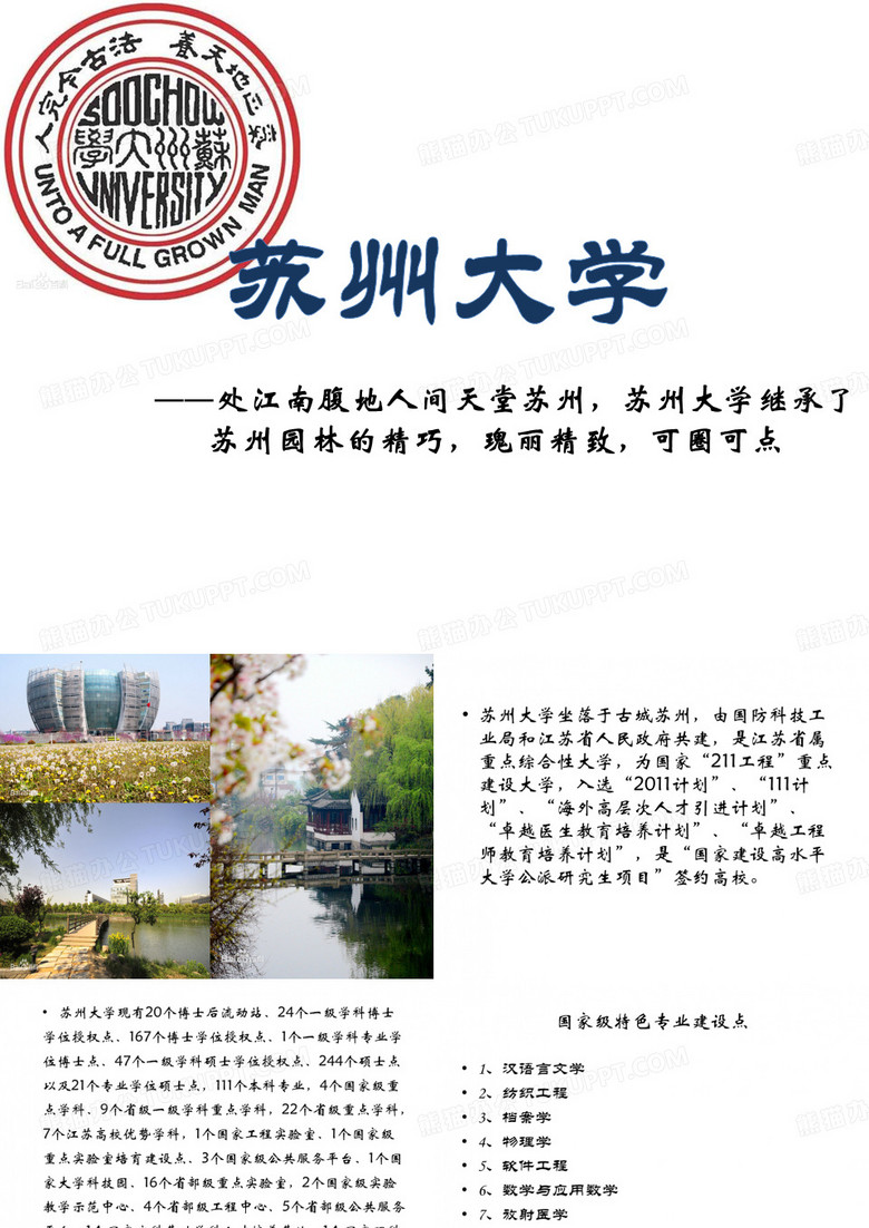苏州大学