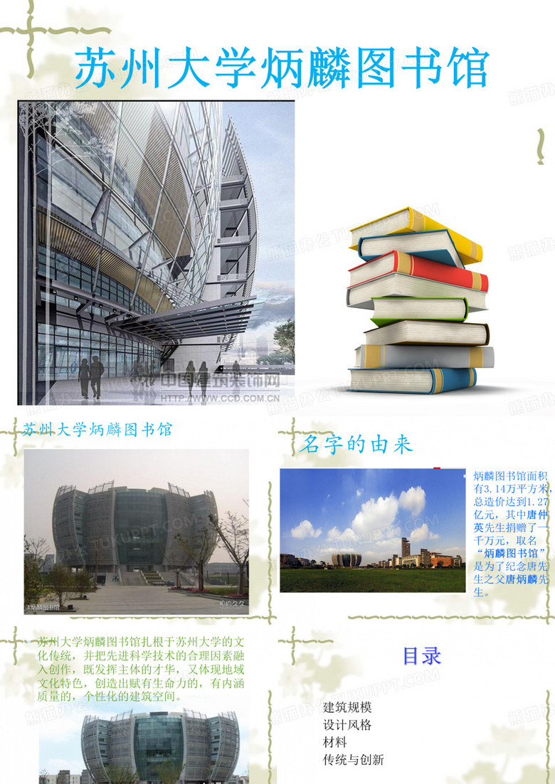 苏州大学炳麟图书馆