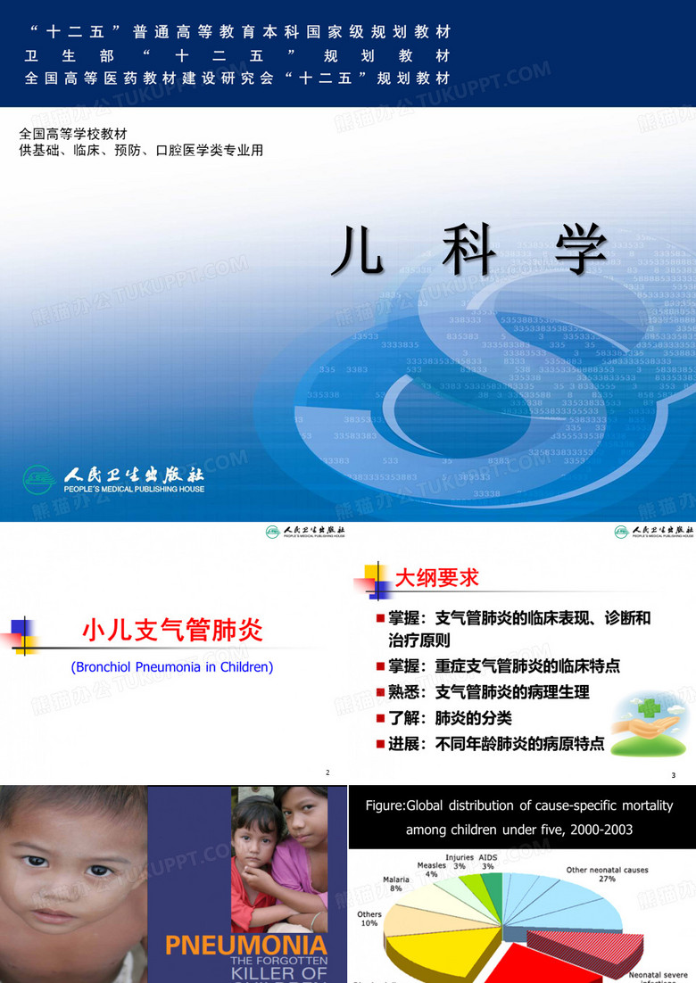 支气管肺炎