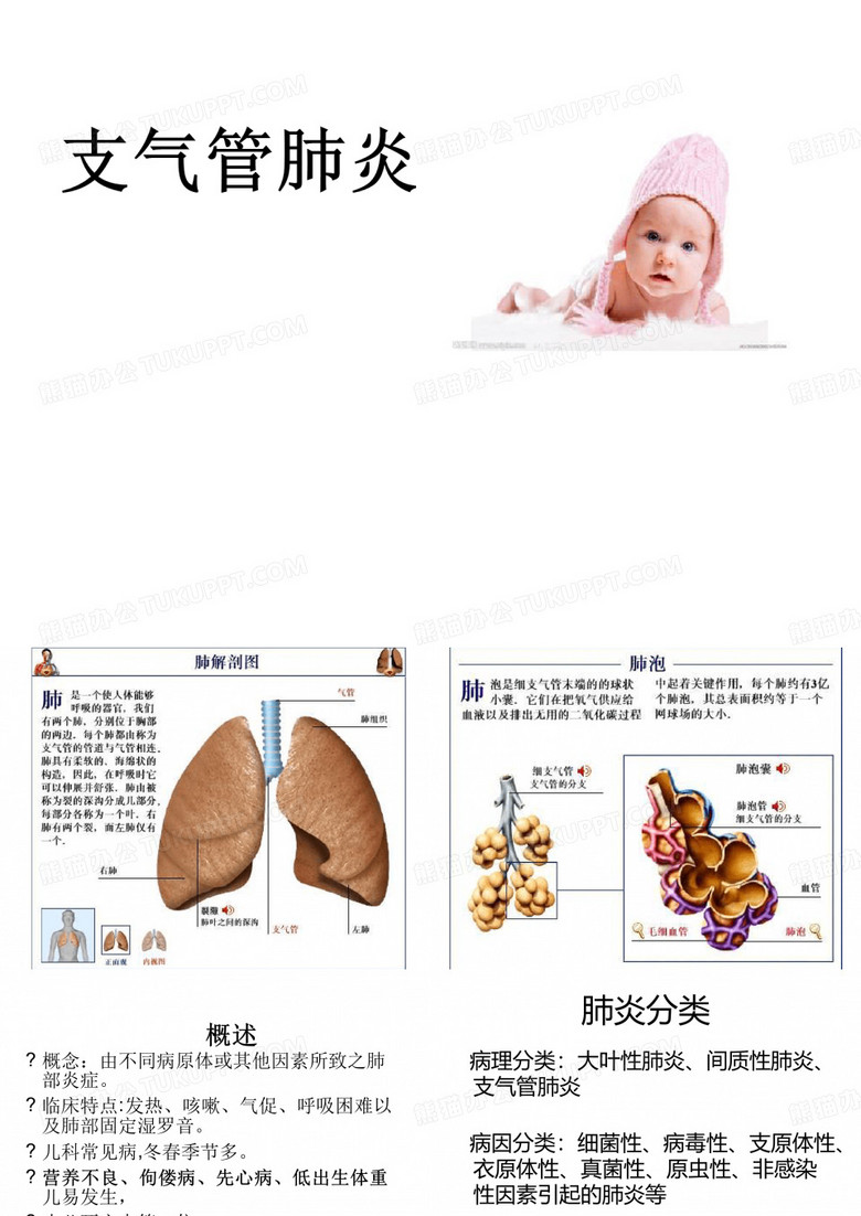 支气管肺炎
