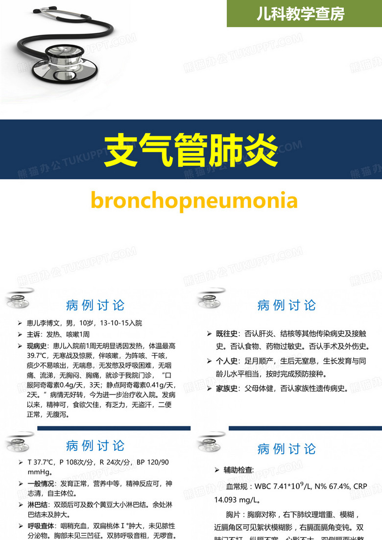 支气管肺炎