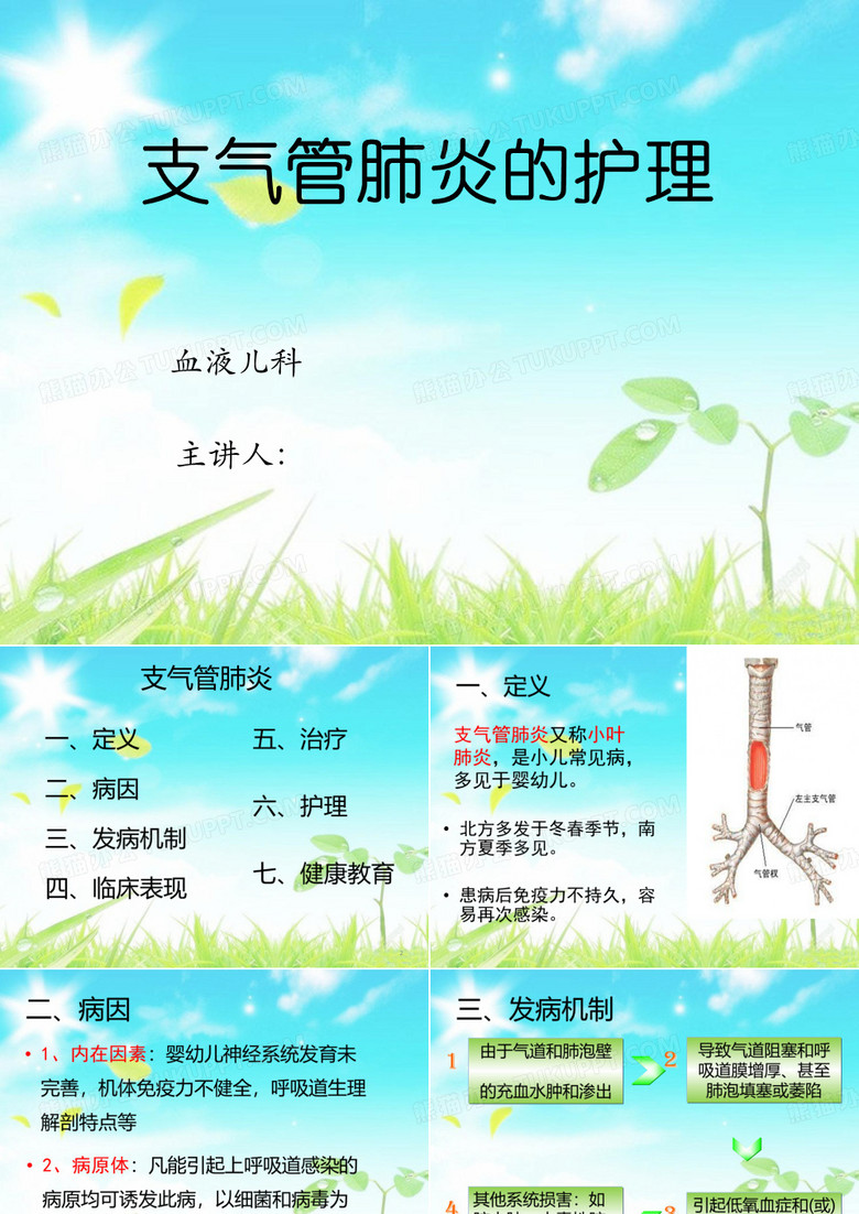 支气管肺炎护理