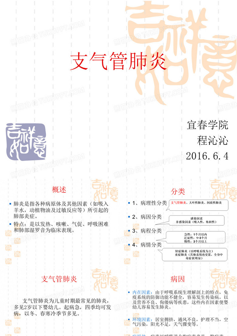 支气管肺炎(儿科)