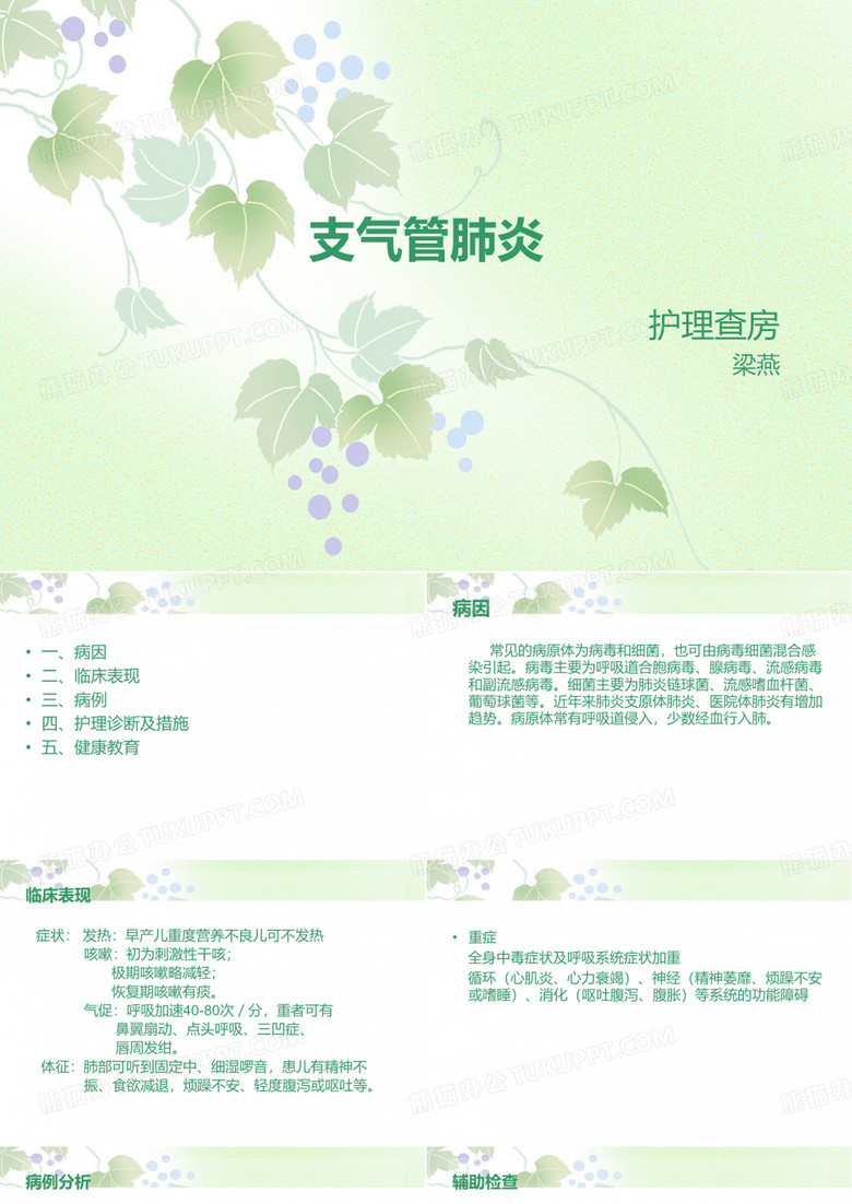 支气管肺炎ppt
