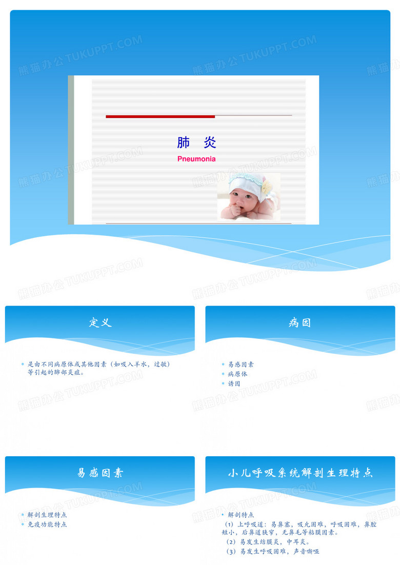 小儿支气管肺炎