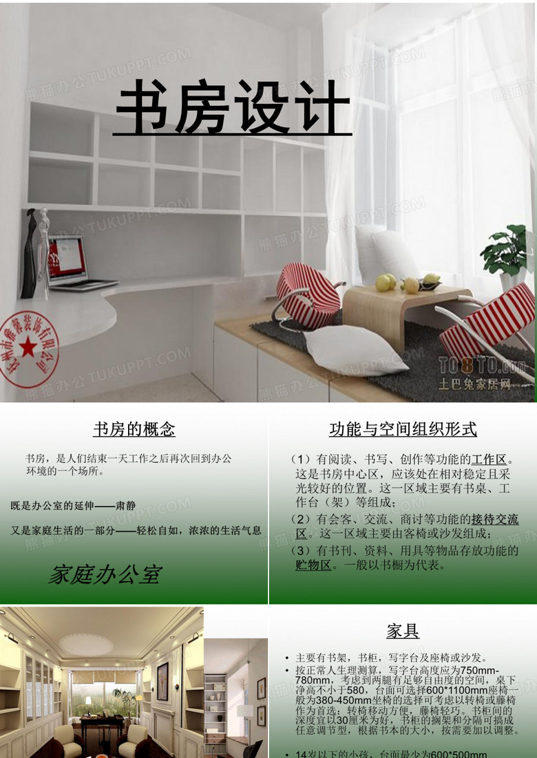 书房设计
