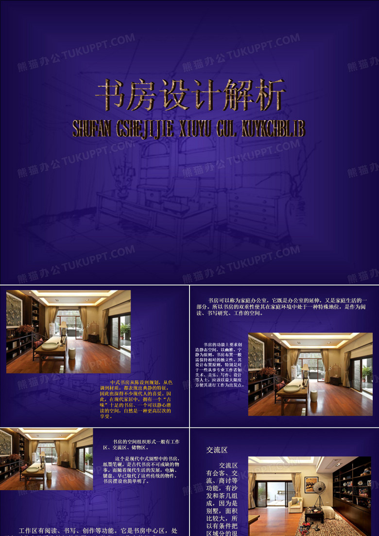 书房设计分析