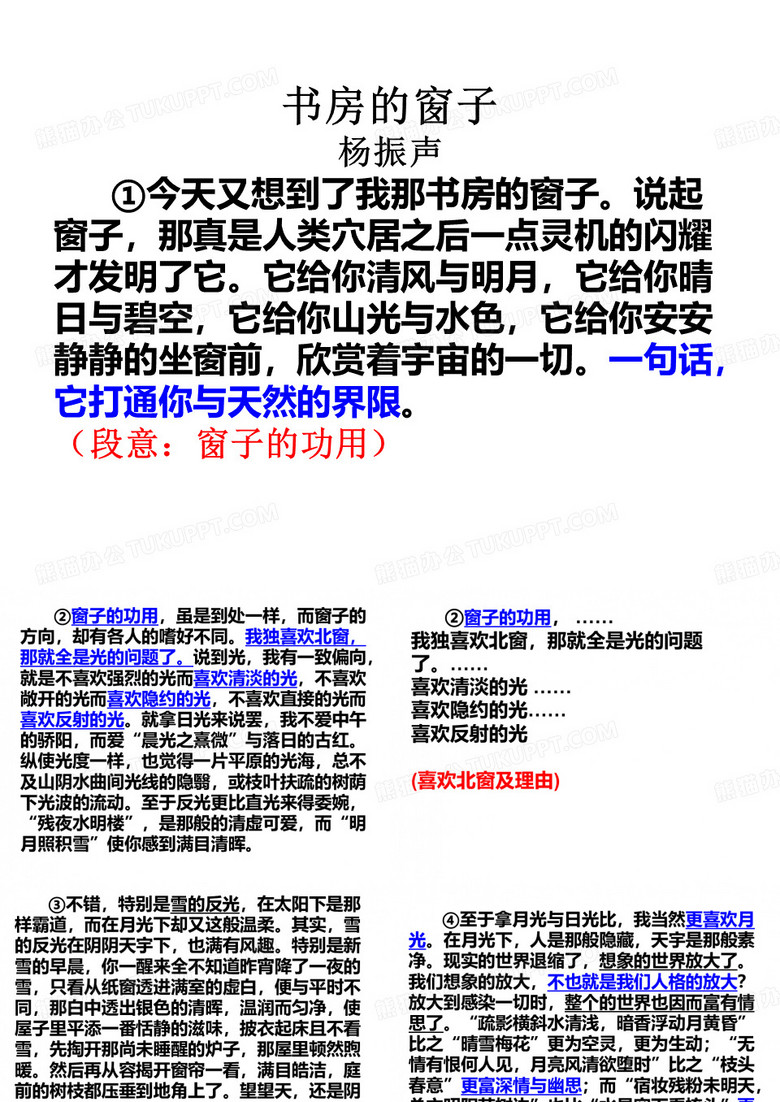 书房的窗子