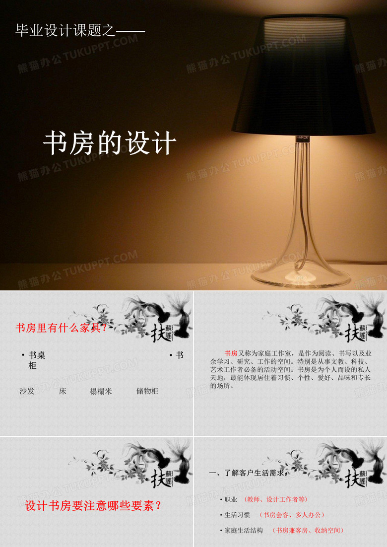 书房的设计