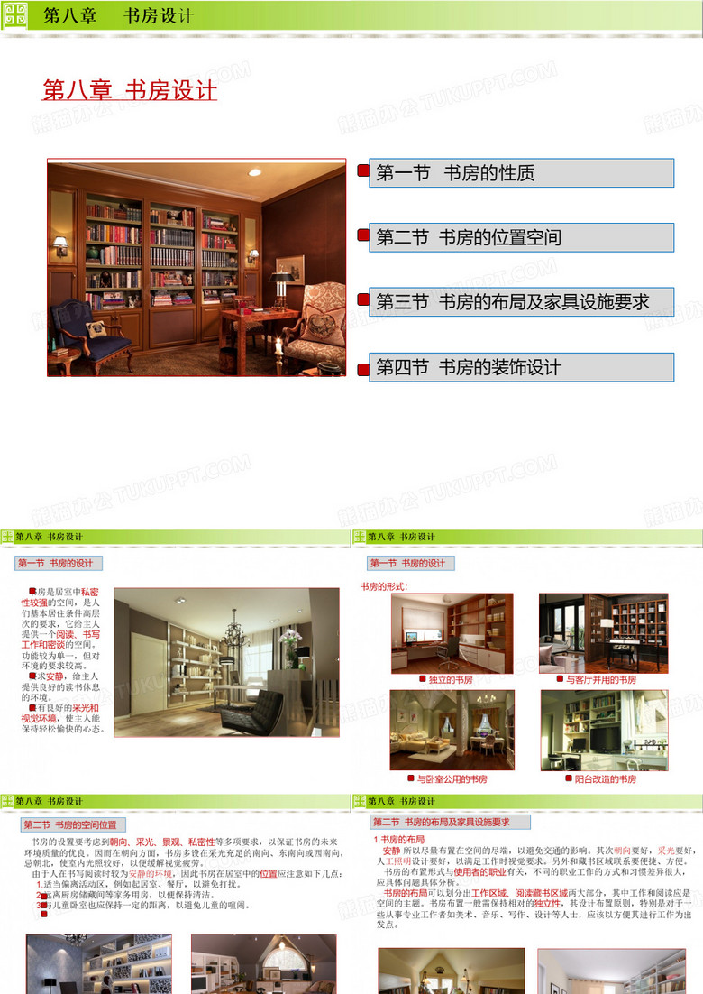 住宅设计——书房设计