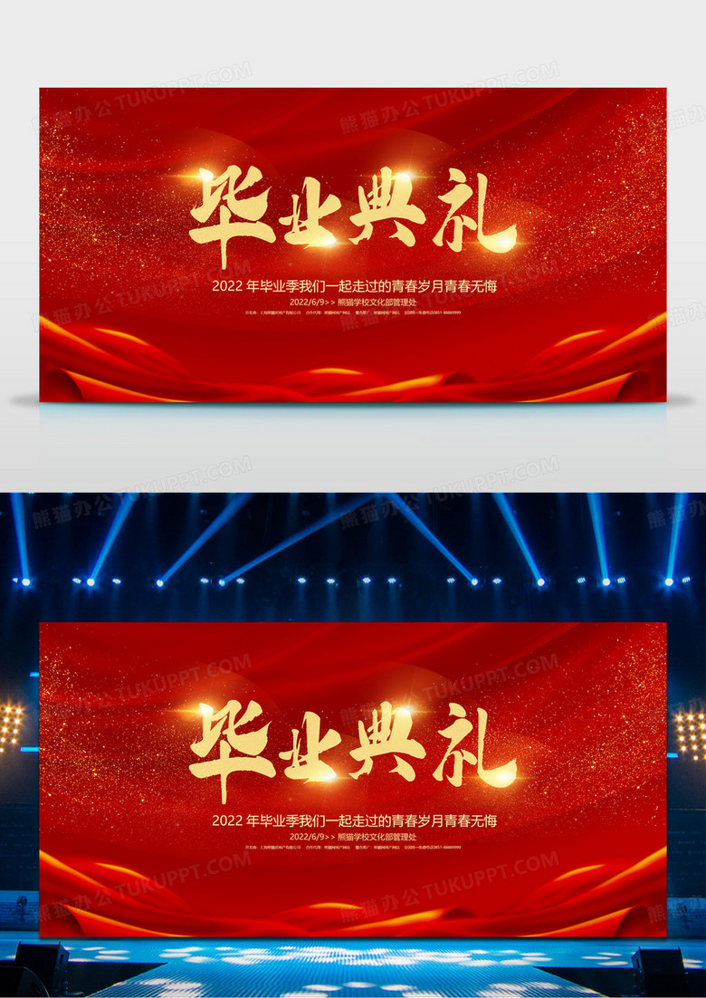 红色大气简约毕业典礼展板