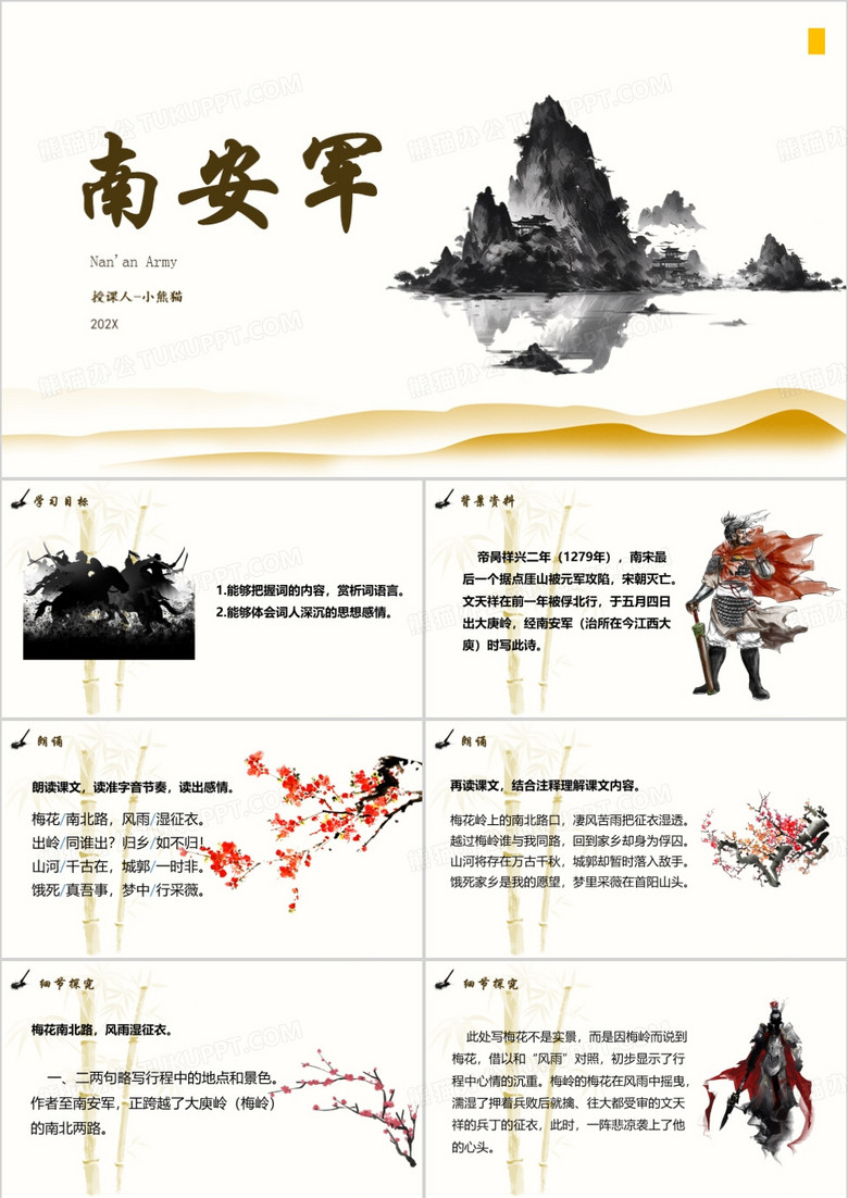 语文九年级下册南安军PPT模板