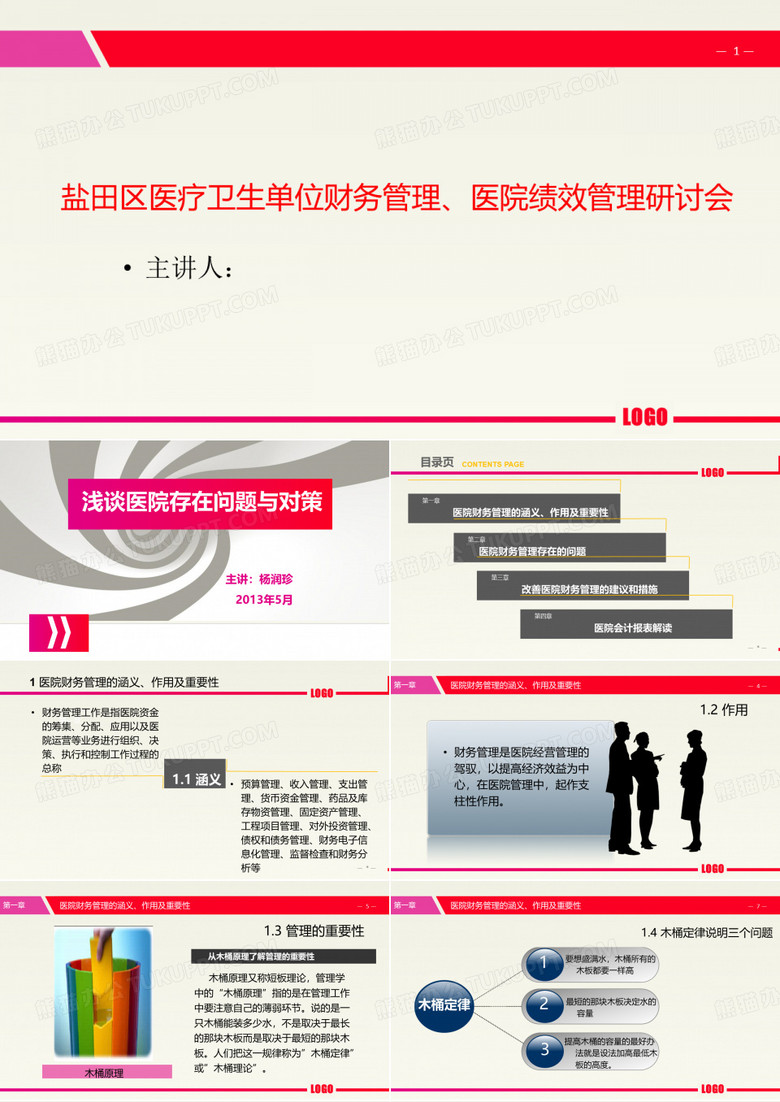 医院财务培训